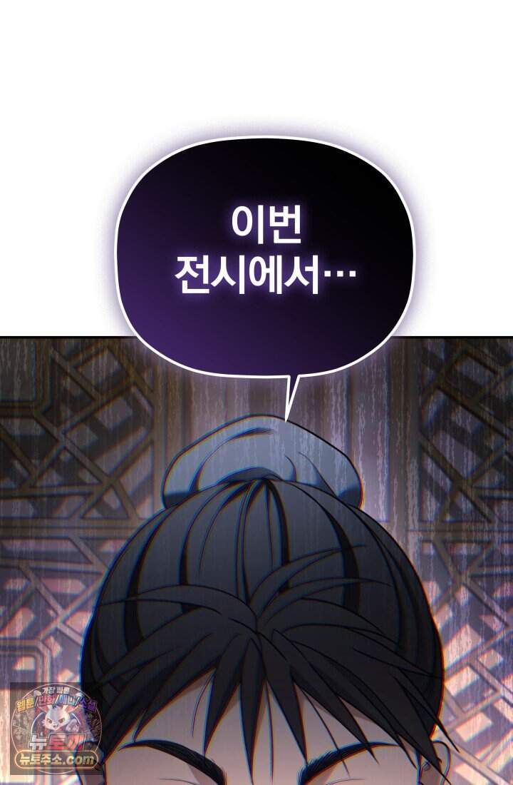 은해상단 막내아들 69화 20