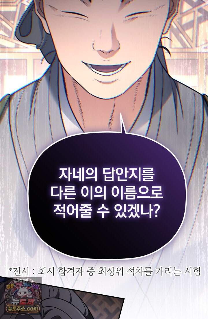 은해상단 막내아들 69화 21