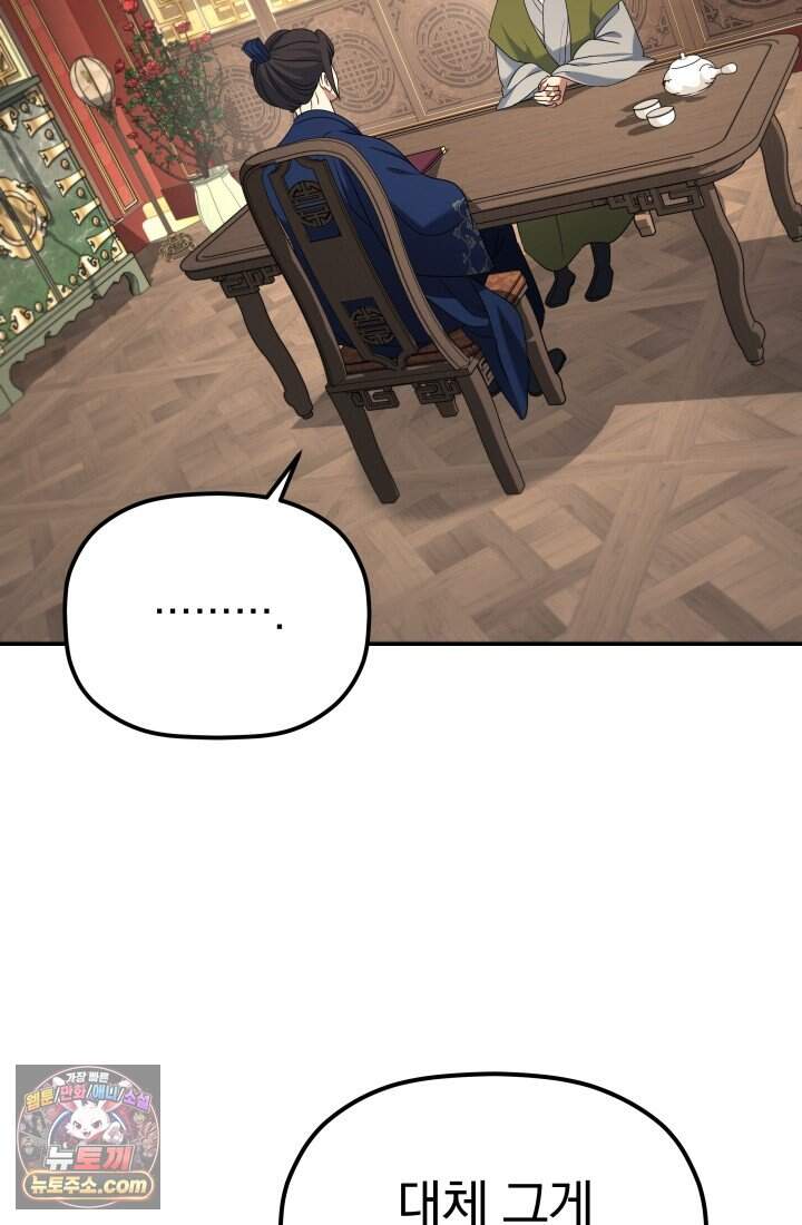 은해상단 막내아들 69화 26