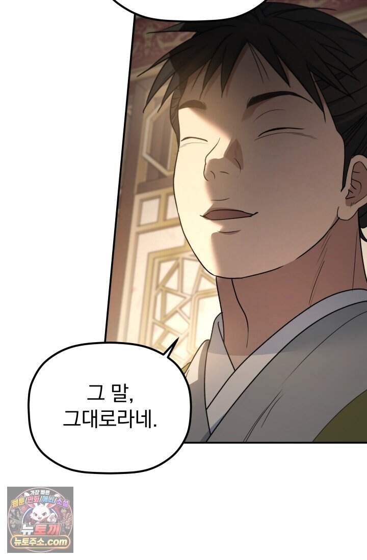 은해상단 막내아들 69화 28