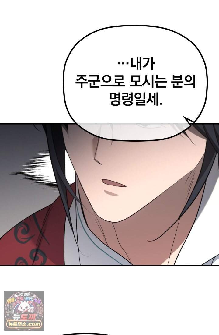 은해상단 막내아들 69화 29