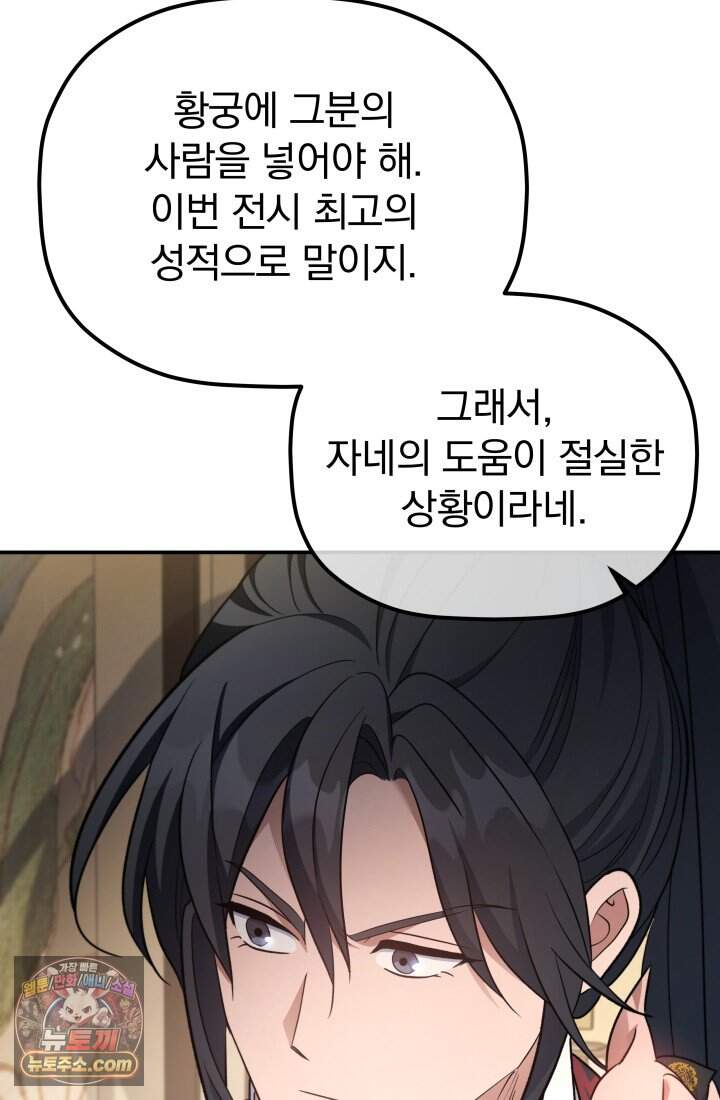 은해상단 막내아들 69화 30