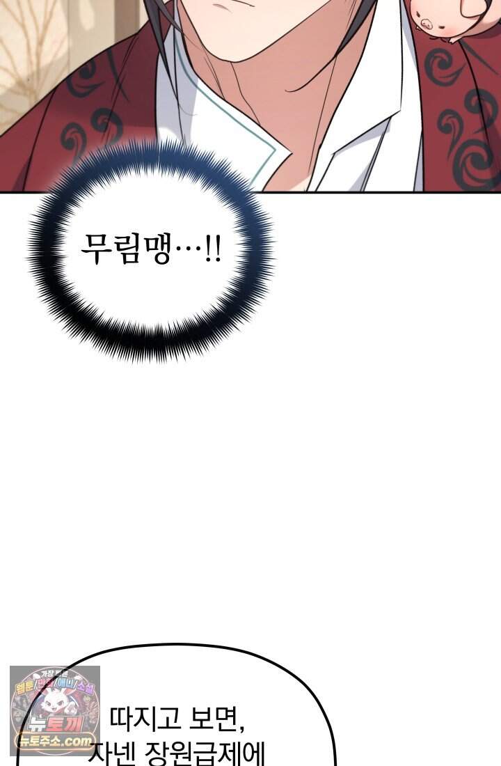 은해상단 막내아들 69화 31