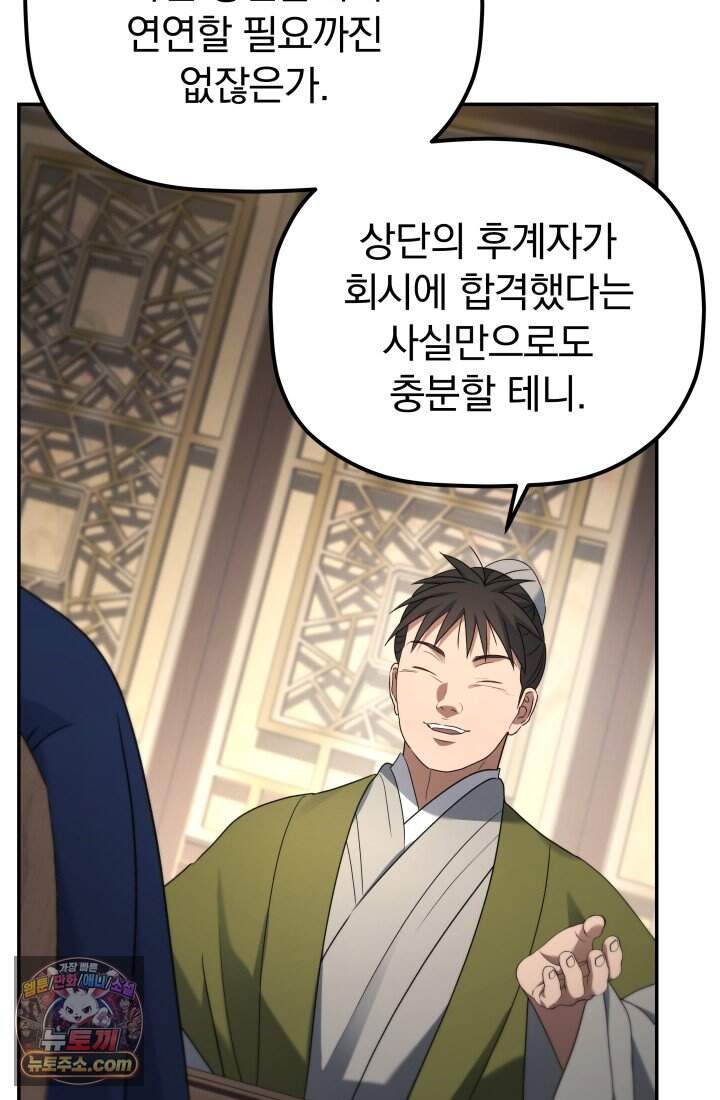 은해상단 막내아들 69화 32