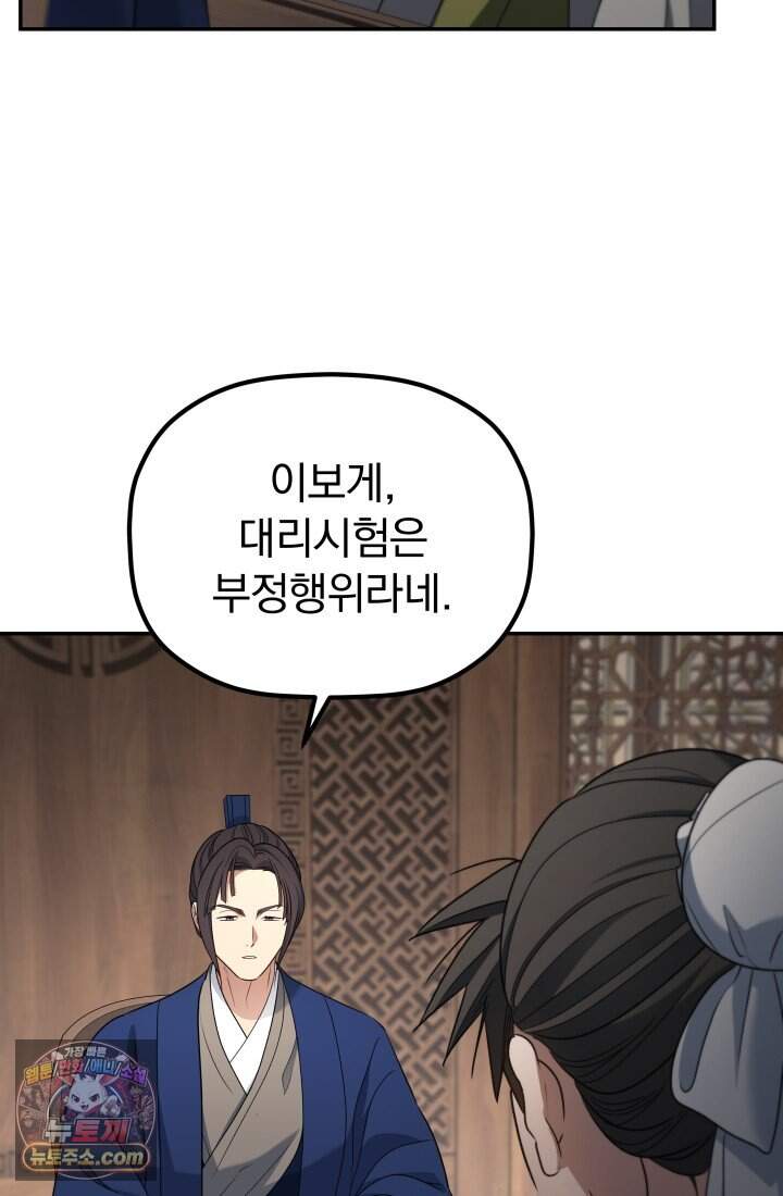 은해상단 막내아들 69화 33