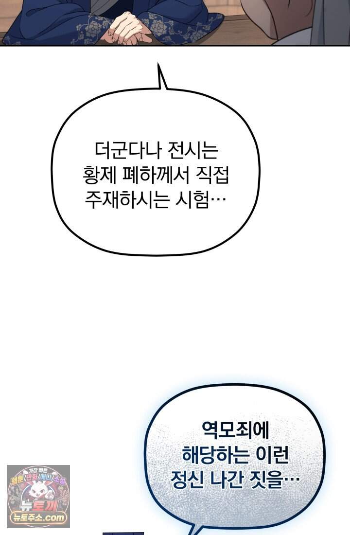 은해상단 막내아들 69화 34