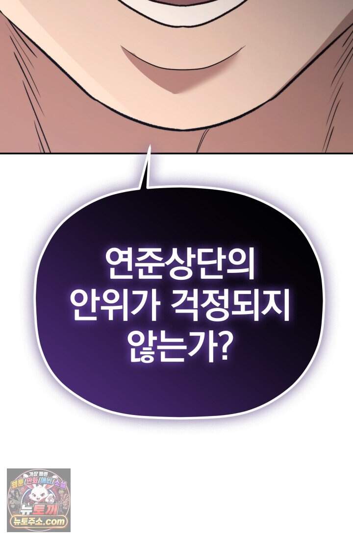 은해상단 막내아들 69화 38