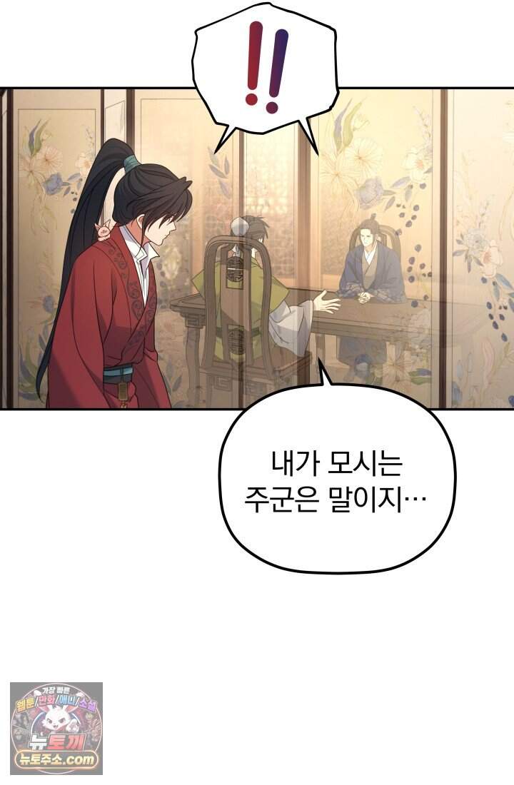 은해상단 막내아들 69화 39