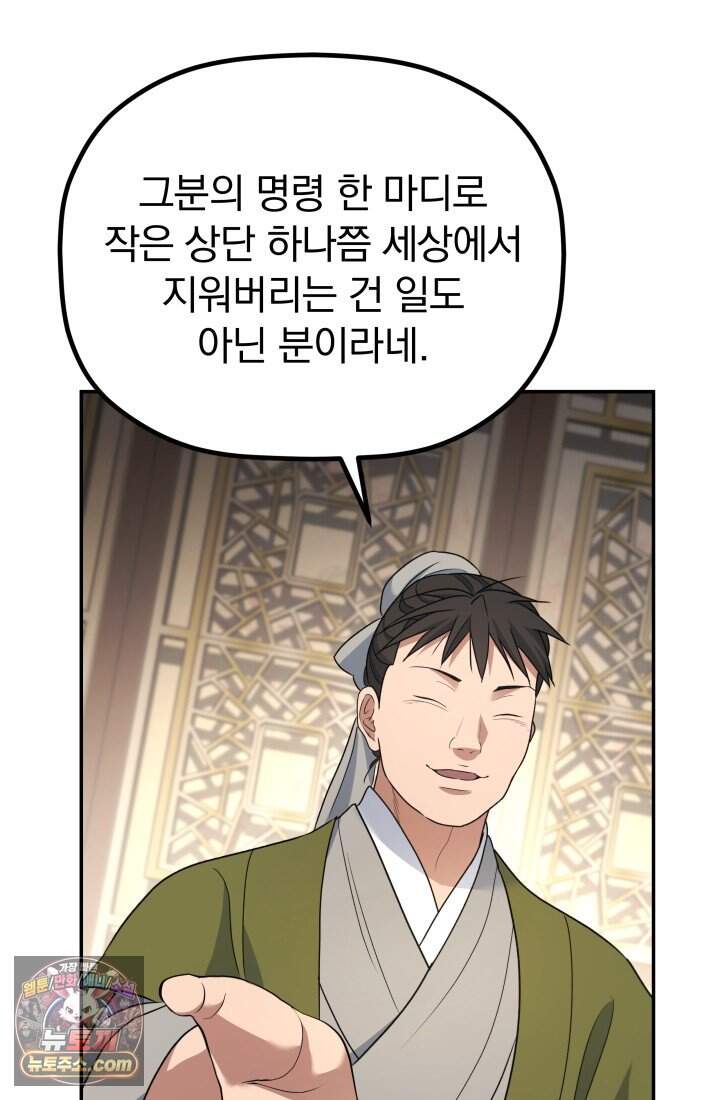 은해상단 막내아들 69화 40