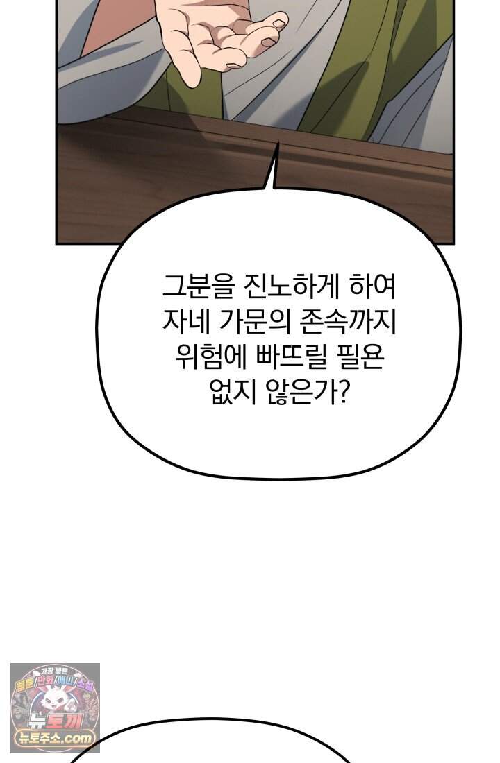 은해상단 막내아들 69화 41