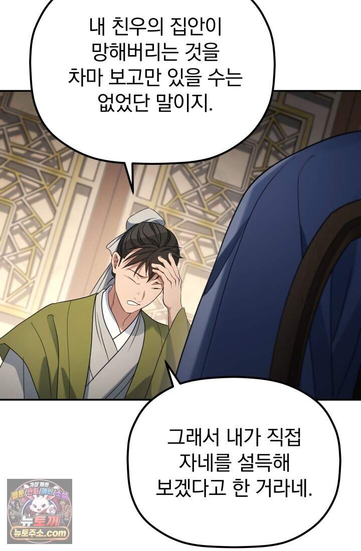 은해상단 막내아들 69화 42