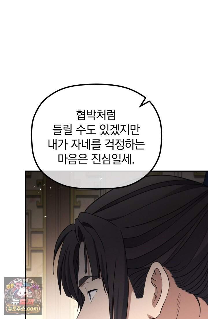 은해상단 막내아들 69화 43