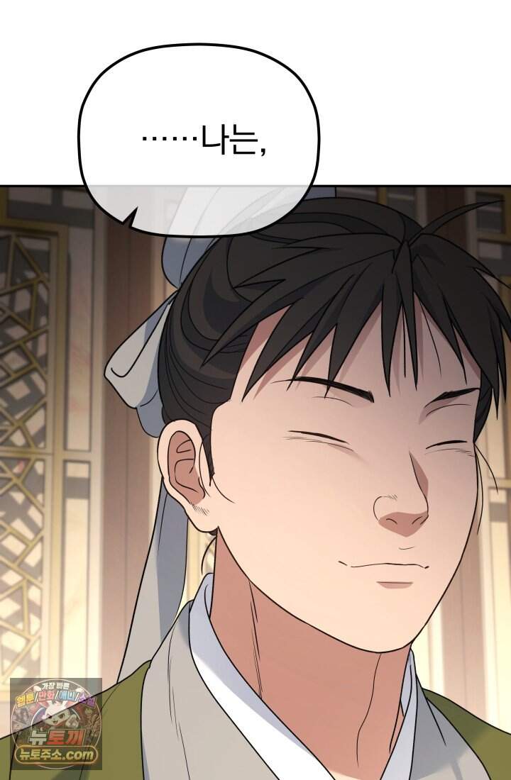 은해상단 막내아들 69화 46