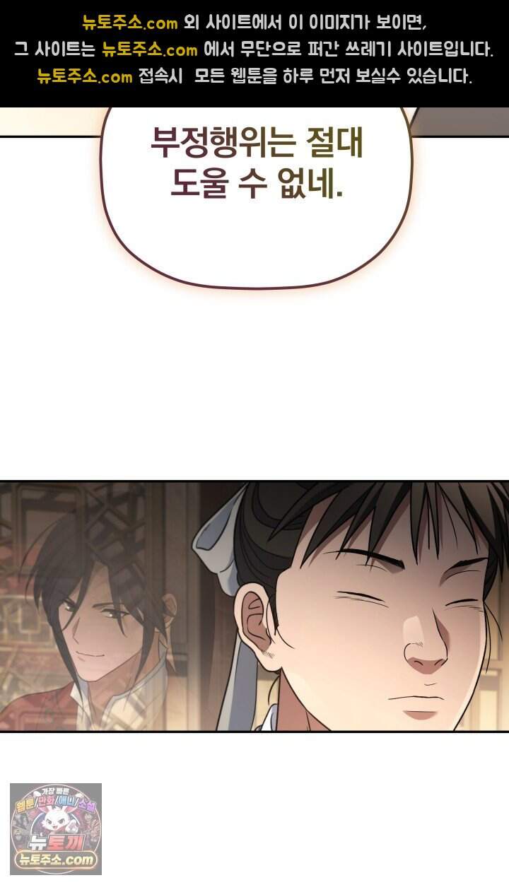 은해상단 막내아들 69화 49