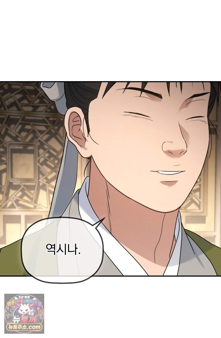은해상단 막내아들 69화 50