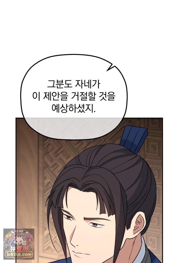 은해상단 막내아들 69화 51