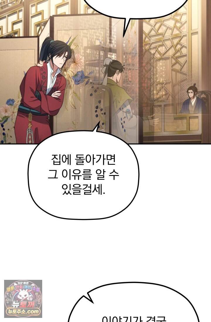은해상단 막내아들 69화 53