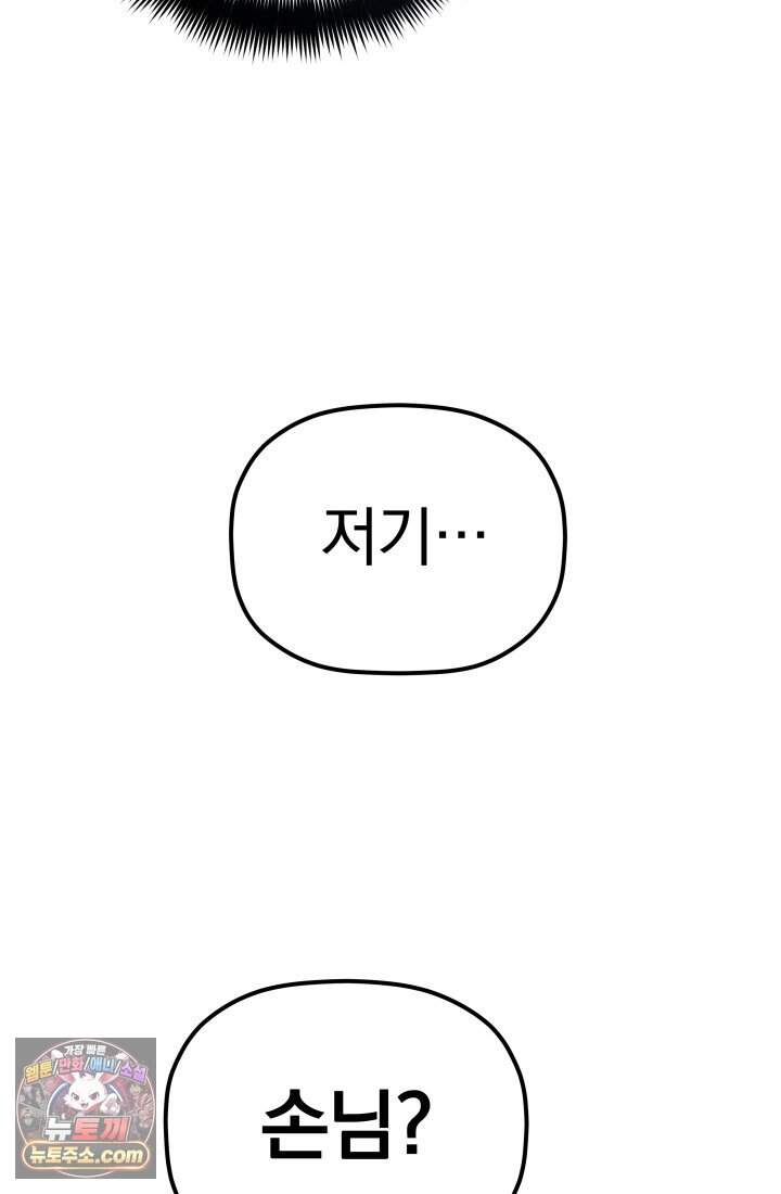 은해상단 막내아들 69화 55