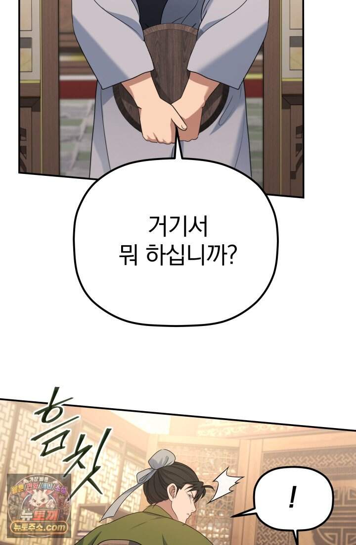 은해상단 막내아들 69화 58
