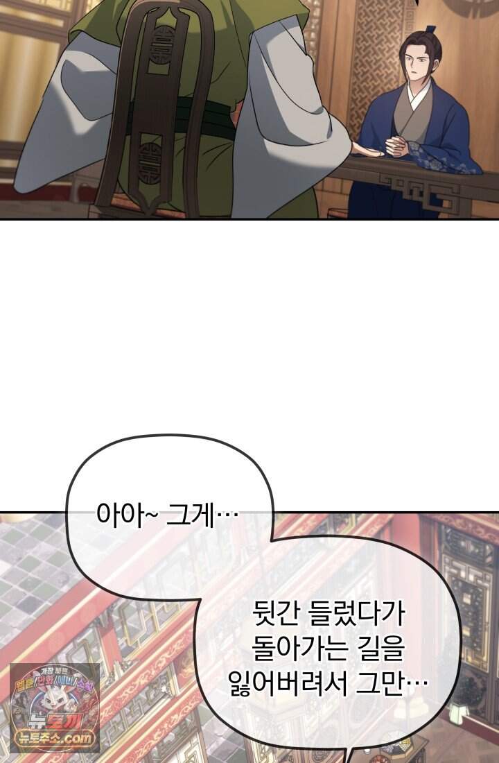 은해상단 막내아들 69화 59