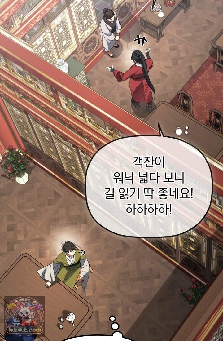 은해상단 막내아들 69화 60