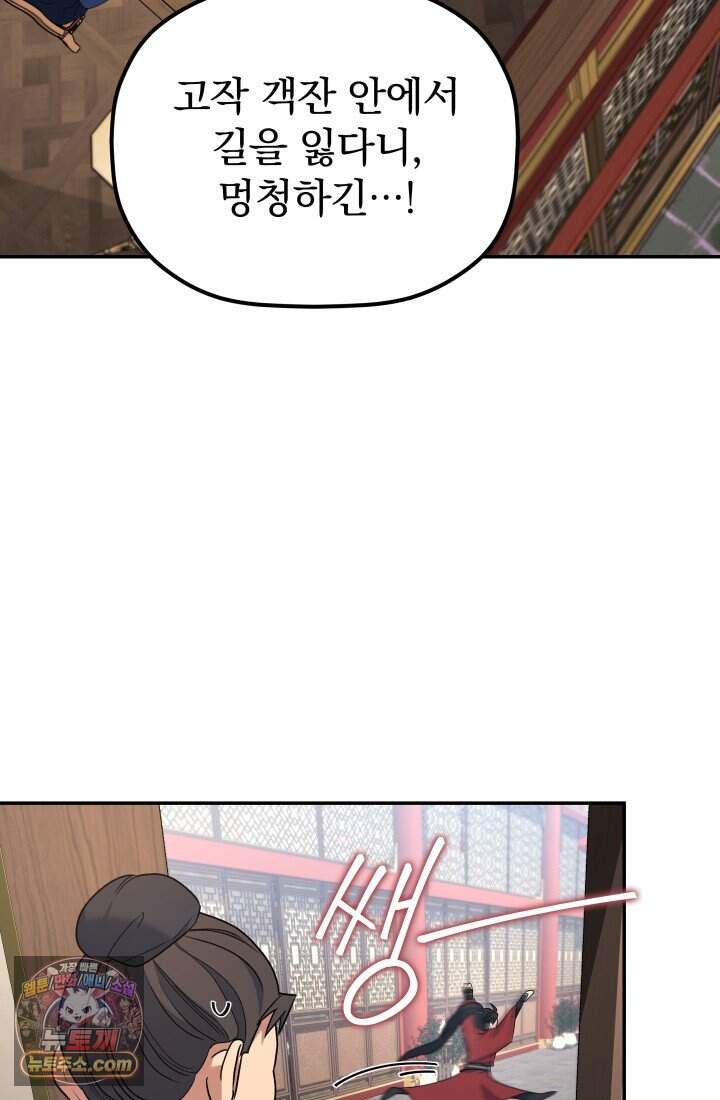 은해상단 막내아들 69화 61