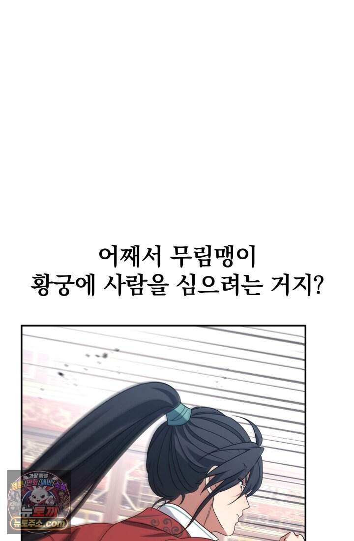 은해상단 막내아들 69화 64