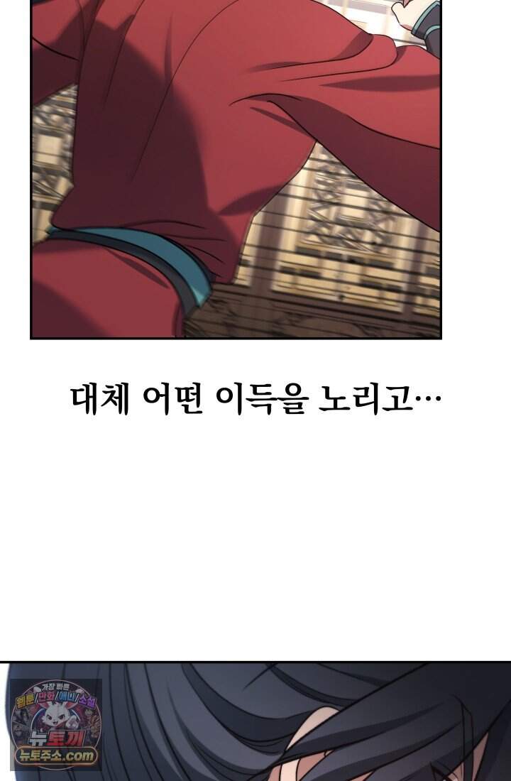 은해상단 막내아들 69화 65