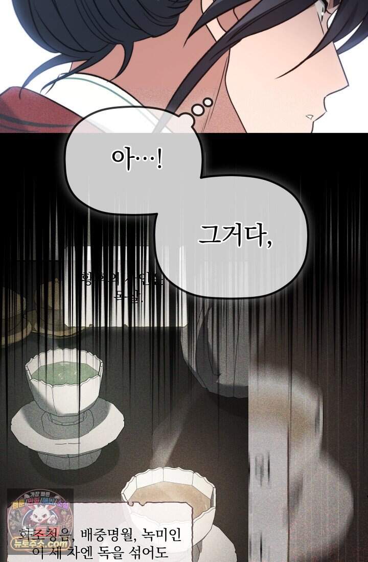 은해상단 막내아들 69화 66