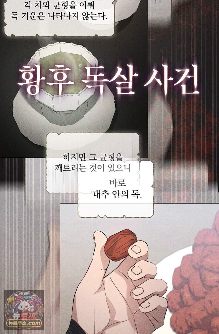 은해상단 막내아들 69화 67
