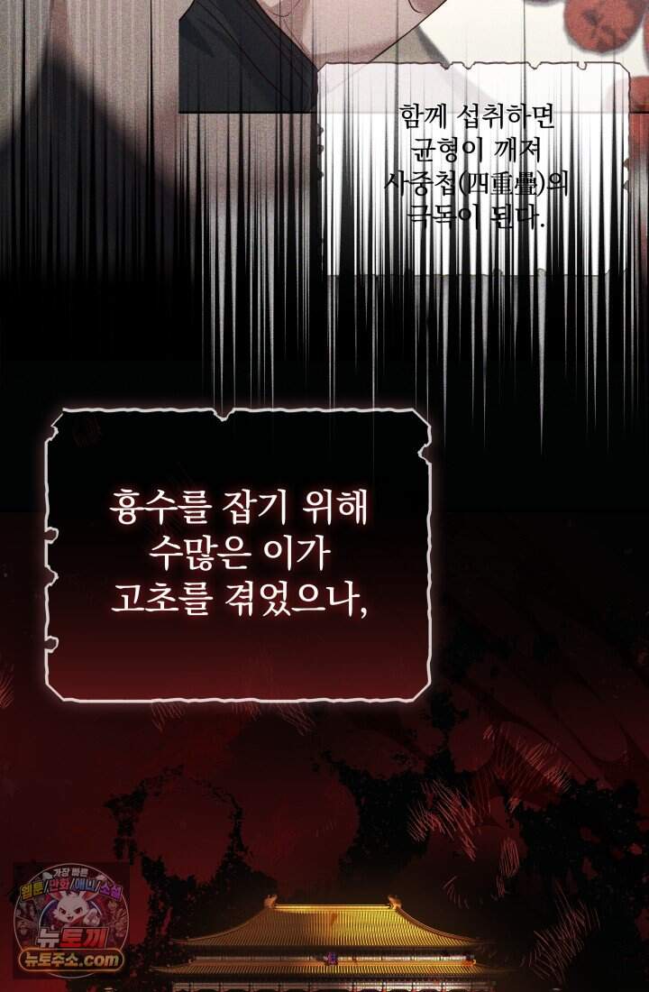은해상단 막내아들 69화 68