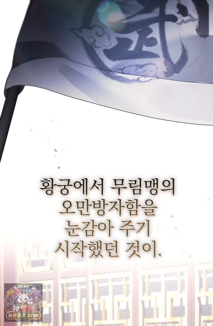 은해상단 막내아들 69화 70