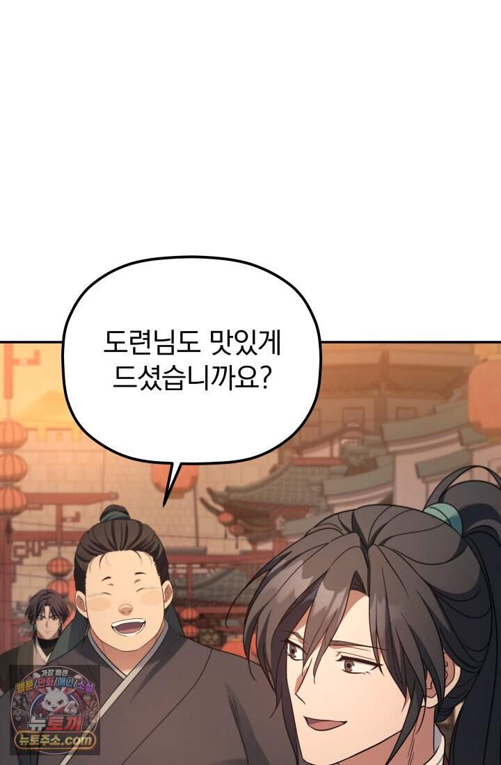 은해상단 막내아들 69화 76