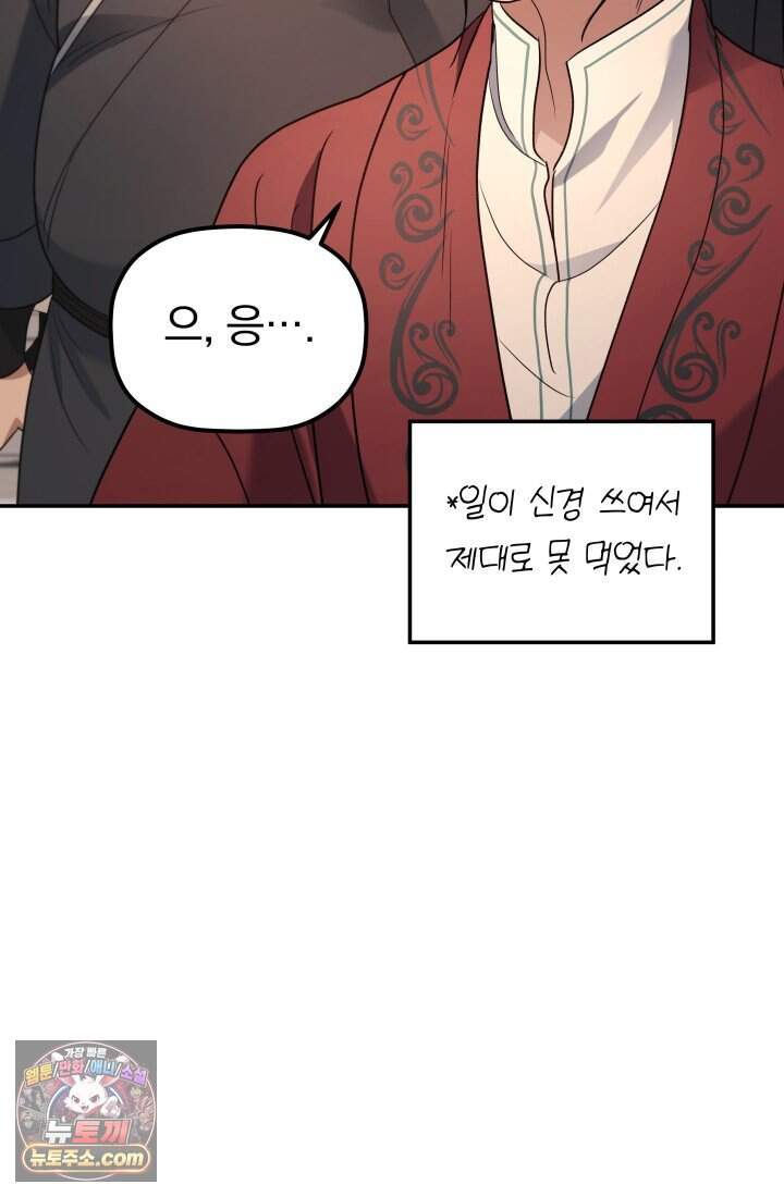은해상단 막내아들 69화 77