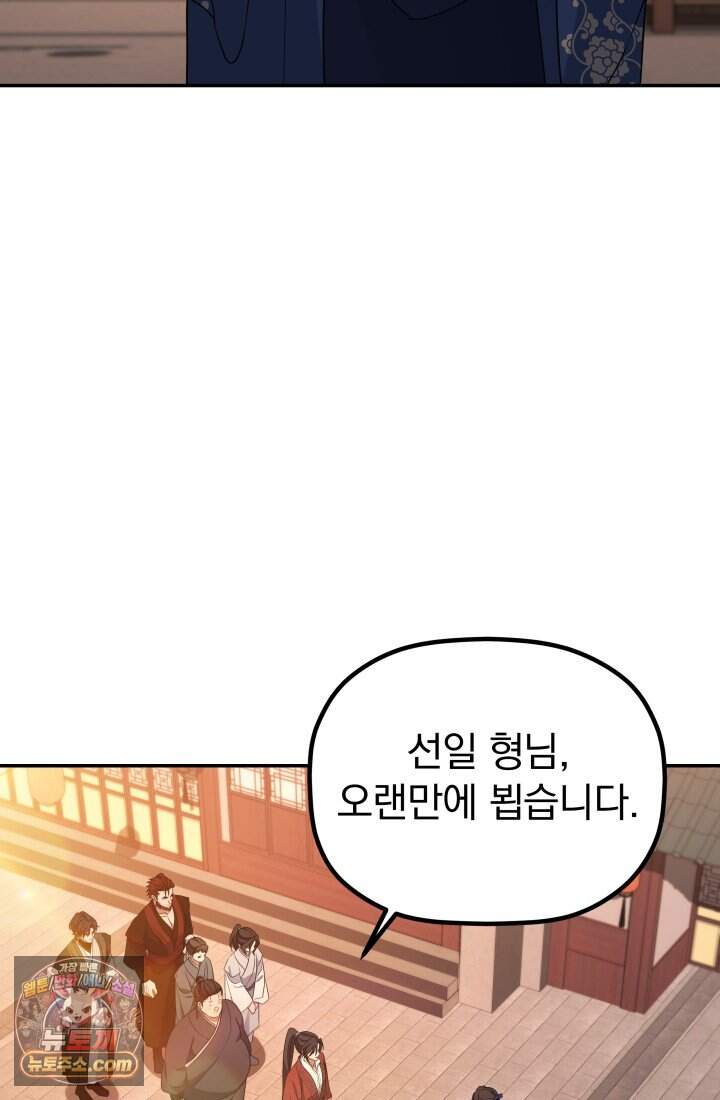 은해상단 막내아들 69화 80