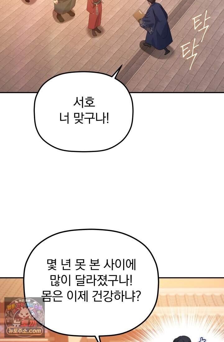 은해상단 막내아들 69화 81