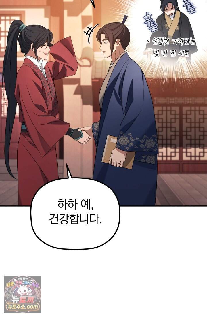 은해상단 막내아들 69화 82