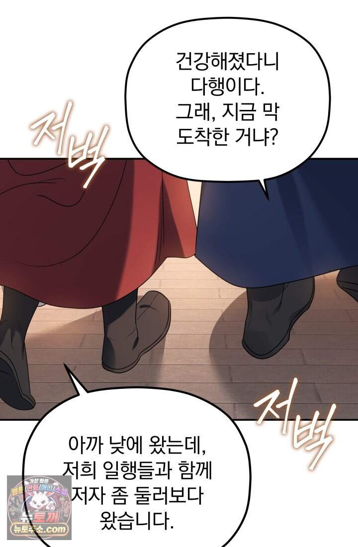 은해상단 막내아들 69화 83