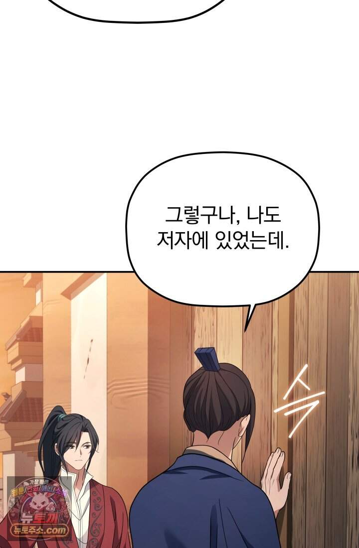 은해상단 막내아들 69화 84
