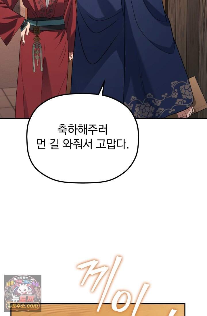 은해상단 막내아들 69화 85