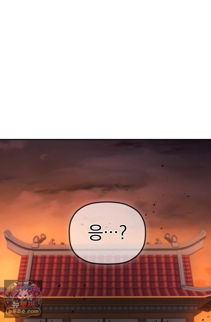 은해상단 막내아들 69화 87