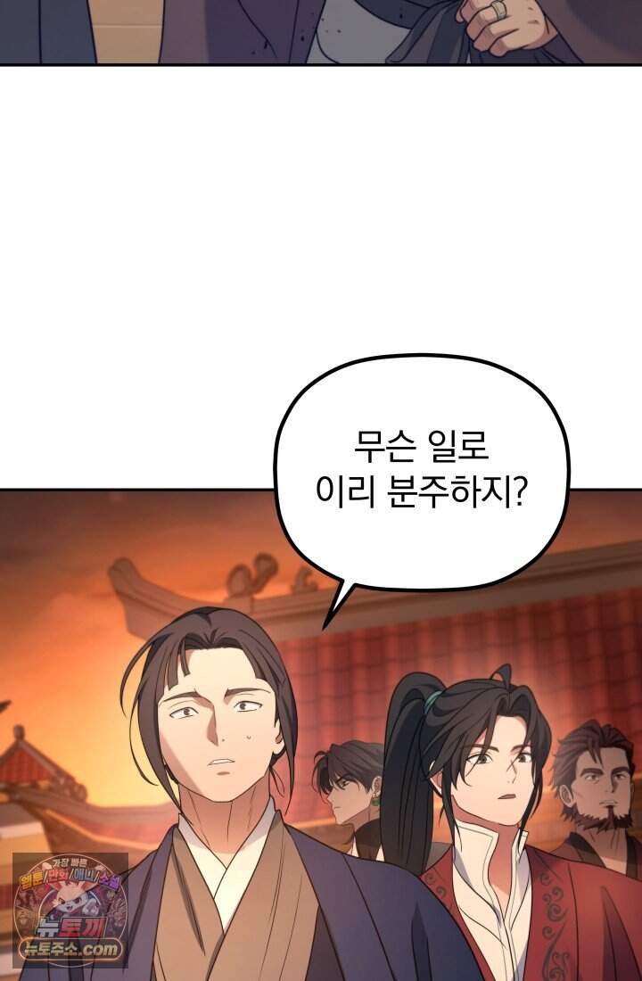 은해상단 막내아들 69화 89