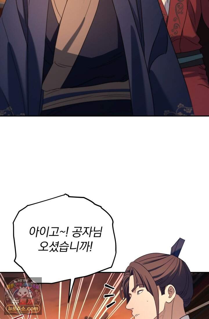 은해상단 막내아들 69화 90