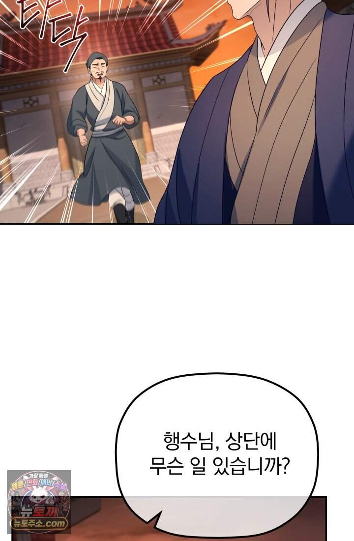 은해상단 막내아들 69화 91