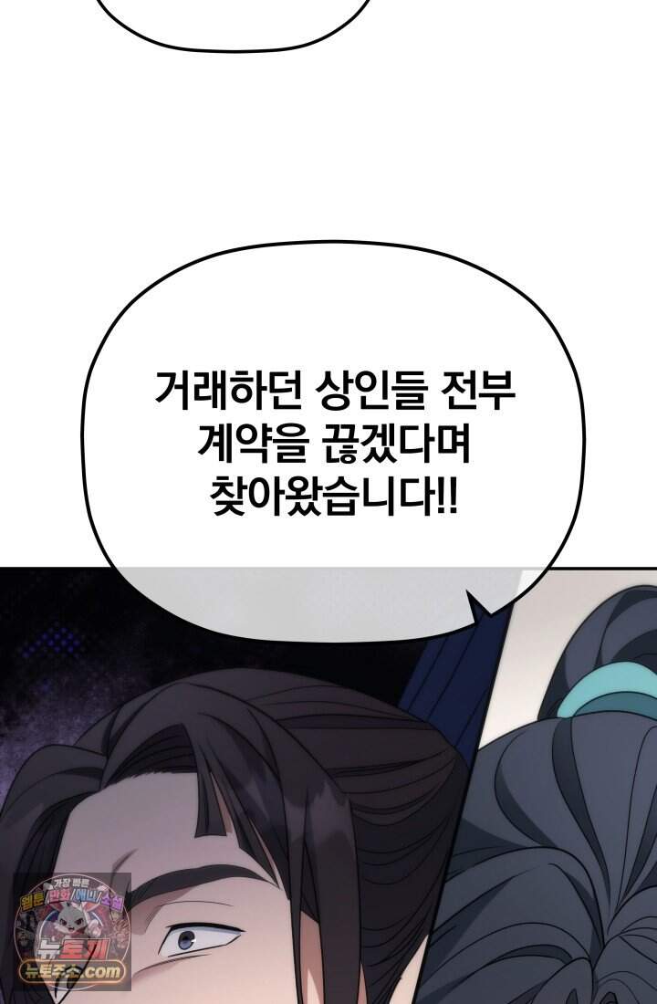 은해상단 막내아들 69화 93