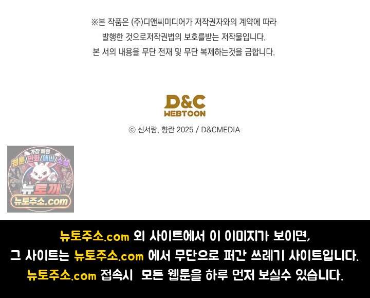 은해상단 막내아들 69화 96