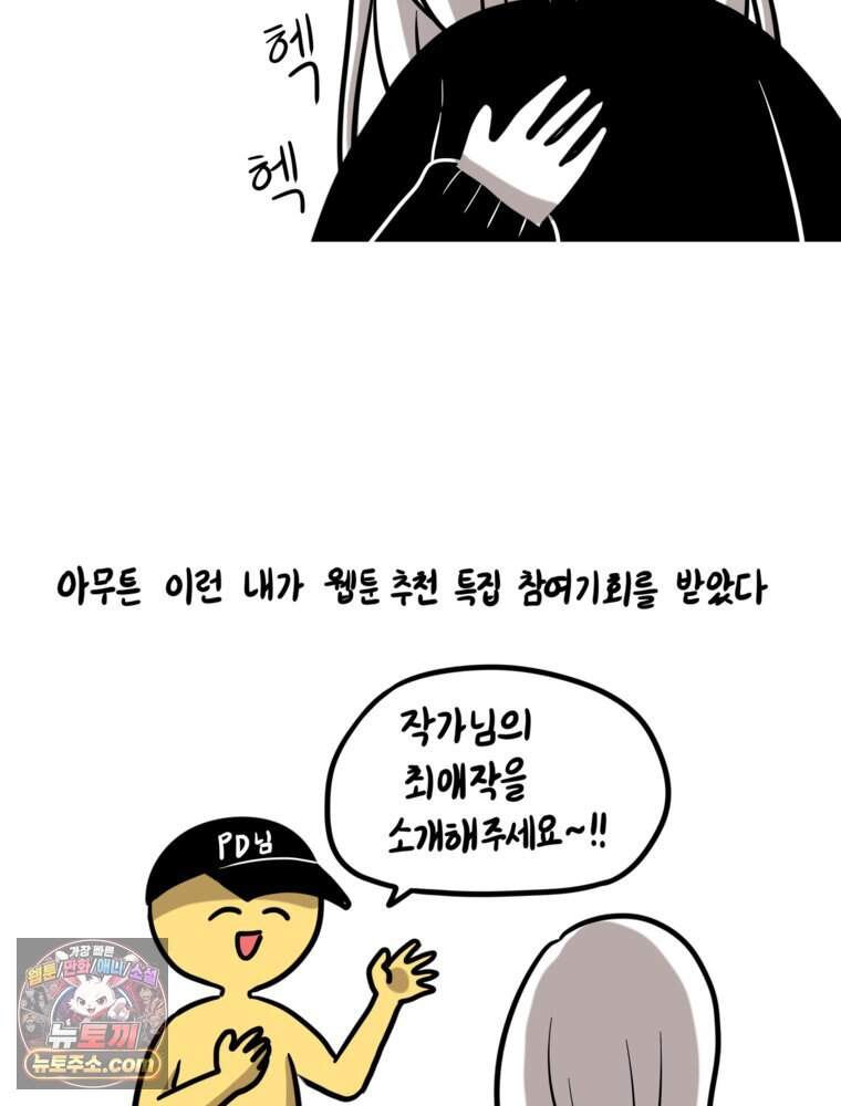[특집] 최애 작가의 최애 만화가 궁금해! 수레기 추천 <순정 히포크라테스> 6