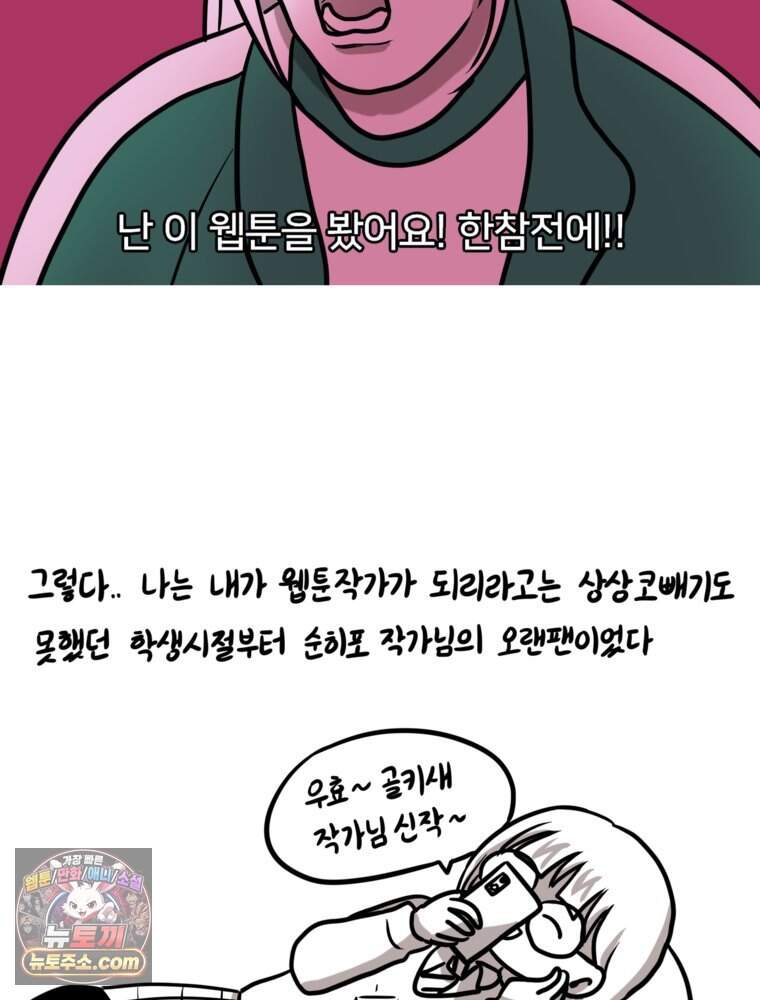 [특집] 최애 작가의 최애 만화가 궁금해! 수레기 추천 <순정 히포크라테스> 11