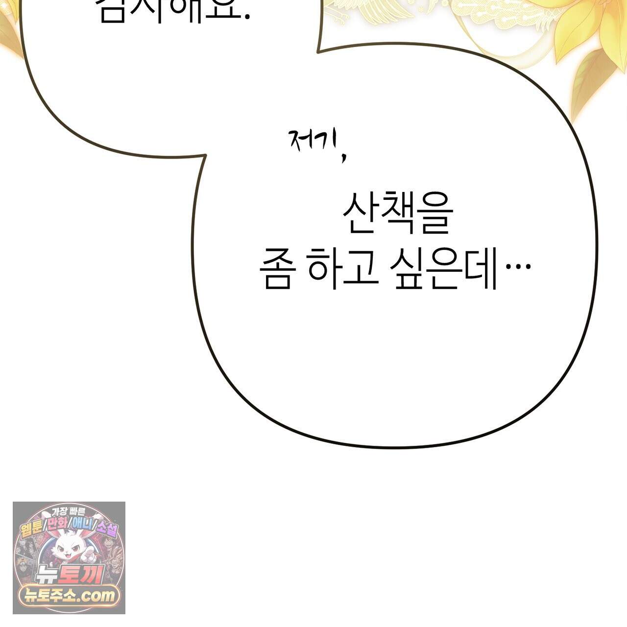천산에는 연꽃이 핀다 7화 6
