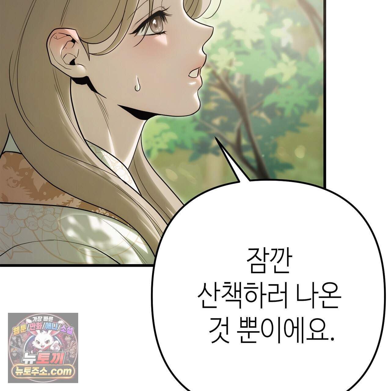 천산에는 연꽃이 핀다 7화 29